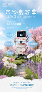 时尚春季抗衰海报