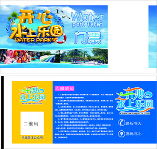 水上乐园门票
