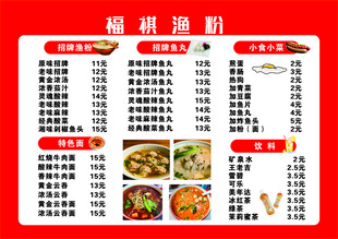 湘菜馆菜单展示