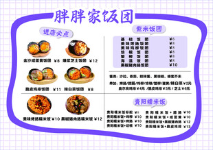 饭团菜单展示
