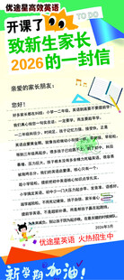 致新生家长 一封信