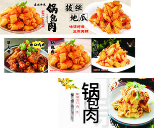 多样锅包肉美食展示