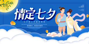 情定七夕 