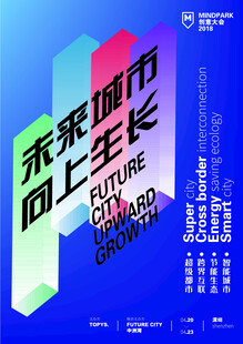 未来城市向上生长
