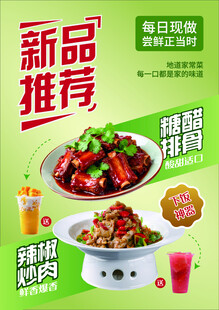 新品推荐 美味辣菜与饮品