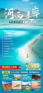 河西走廊青甘大环线双飞8日游