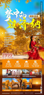 额济纳旗双卧8日游