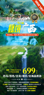 秘境广西6日游