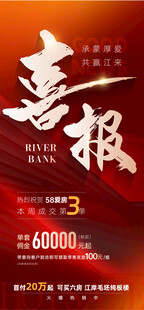 喜报 