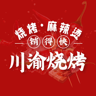 烧烤海报