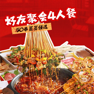 麻辣烫海报 