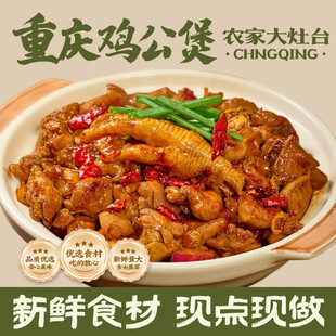 重庆鸡公煲