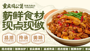 鸡公煲