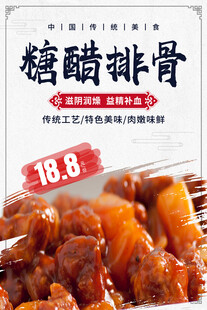 糖醋排骨