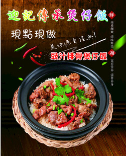 煲仔饭 