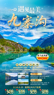 九寨沟旅游