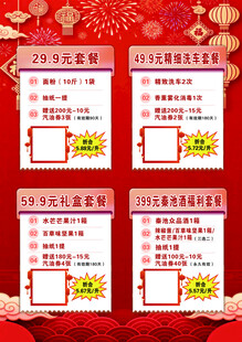 春节促销活动宣传海报