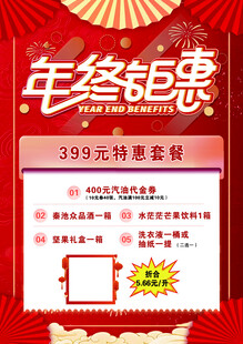 年终钜惠 特惠套餐