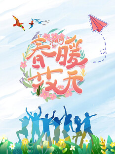 毕业季 放飞梦想的青春