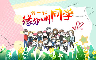 毕业季同学合影留念