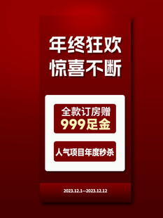 年终狂欢999足金大放送