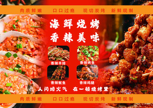 海鲜烧烤香辣美味来袭