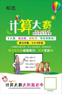 计算大赛 海报