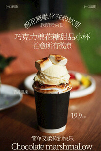 巧克力棉花糖甜品小杯海报