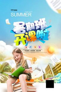 暑期快乐开课啦