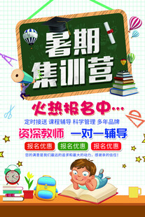 暑期集训营火热报名中