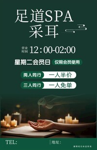 足道SPA采耳优惠活动