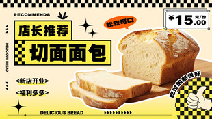 烘焙面包