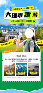 云南旅游 