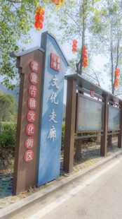 乡村文化宣传栏展示
