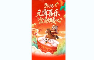 贺岁海报