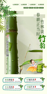 清新竹韵宣传海报