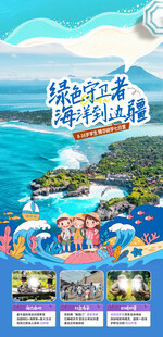 海南海景旅游宣传海报
