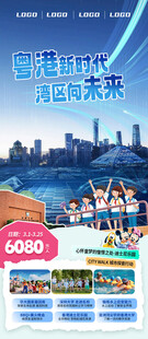 广东研学旅游海报