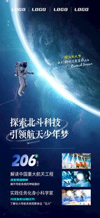 航天科技研学海报
