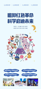 科学启蒙早教学习资源海报
