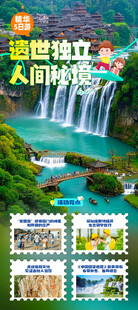 旅游风景海报