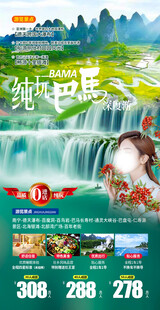 梦幻山水旅游宣传海报