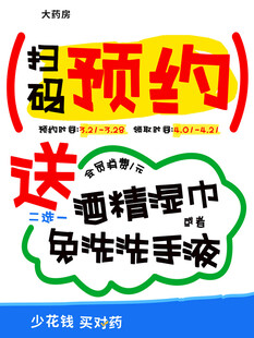 扫码预约送酒精湿巾等