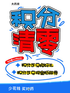 积分清零啦  速来兑换