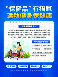 保健品猫腻  运动健康真相