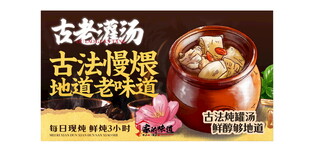 古法慢煨老汤瓦罐汤宣传海报