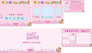 生日背景