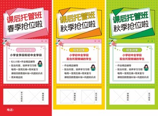 秋季招生宣传展架海报