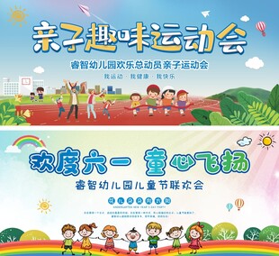 幼儿园亲子运动会