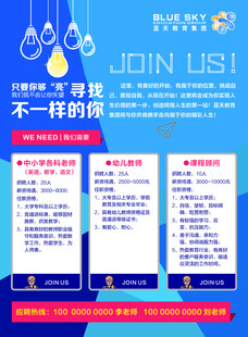教育行业招聘海报